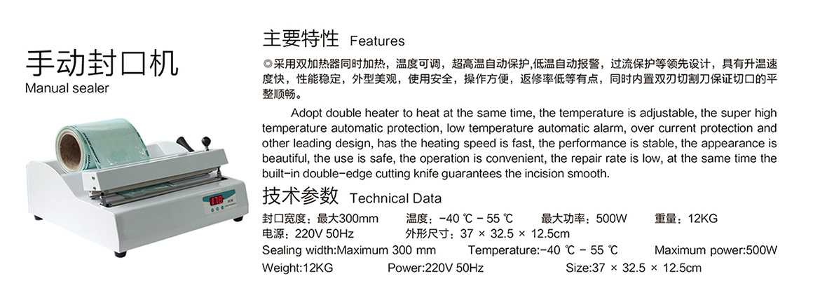 手動(dòng)封口機(jī)